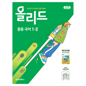 올리드 미래엔 교과서 민병곤