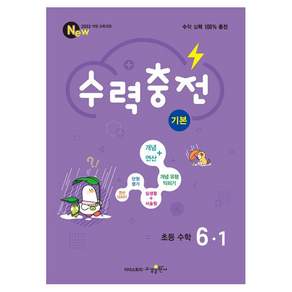 수력충전