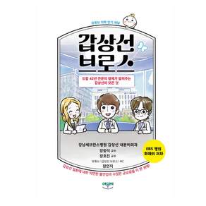 갑상선 브로스