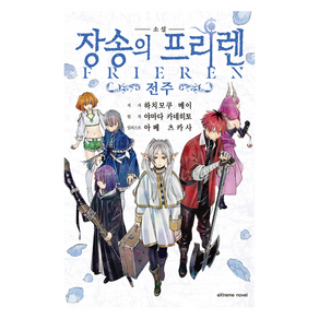 학산문화사, 하치모쿠 메이,야마다 카네히토
