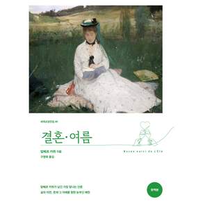 결혼 . 여름