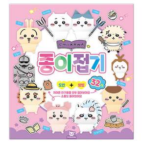 먼작귀 종이접기