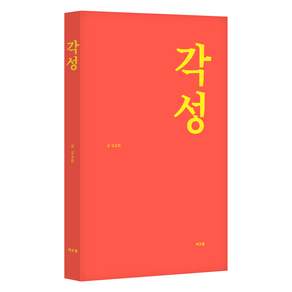 각성, 김요한, 떠오름(RISE)