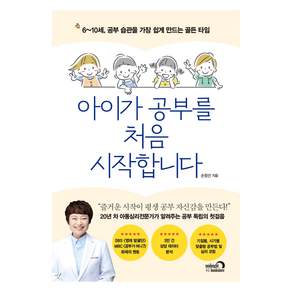 아이가 공부를 처음 시작합니다