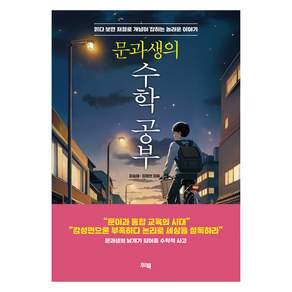 문과생의 수학 공부