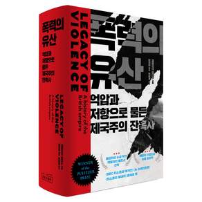 폭력의 유산