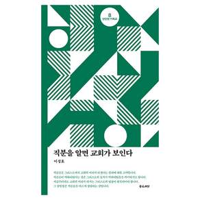 직분을 알면 교회가 보인다