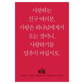 메시지 히브리서 유다서 미니북