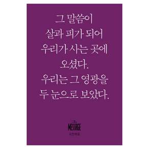 메시지 요한복음