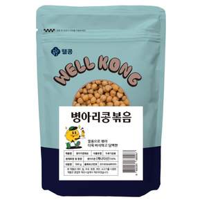 웰콩 병아리콩볶음