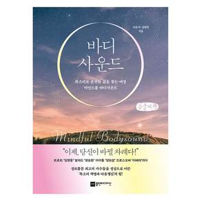 바디사운드 큰글자책
