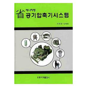 공기압축기시스템