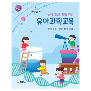 유아과학교육