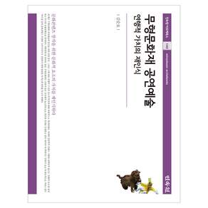무형문화재 공연예술 : 연행적 가치의 재인식