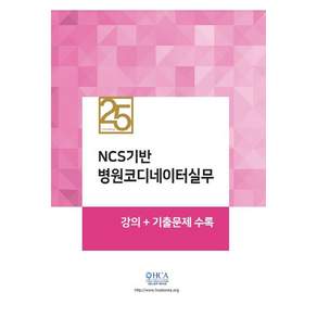NCS기반 병원코디네이터실무