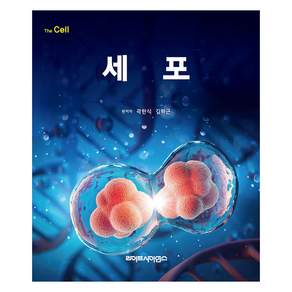 세포