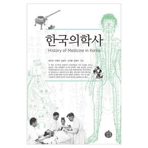 한국의학사