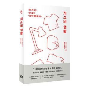 저소비 생활