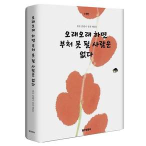 오래오래 하면 부처 못 될 사람은 없다, 월간원광사, 김주원