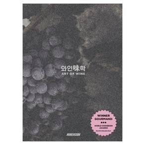 와인미학 양장