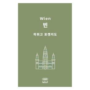 히위고 포켓지도 빈