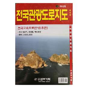 전국관광도로지도