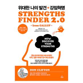 위대한 나의 발견 강점혁명