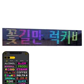 21세기트랜드 디라이브 LED 풀컬러 블루투스 전광판 플렉시블 메뉴판 차량용 매트릭스 패널 03 59.5x12cm