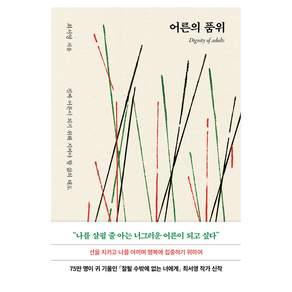 어른의 품위