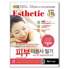 2026 기분파 피부미용사 필기