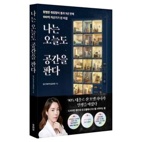 나는 오늘도 공간을 판다