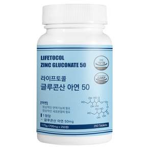 라이프토콜 글루콘산 아연 50 175g