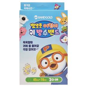 밴드골드 뽀로로 어린이 귀방수밴드
