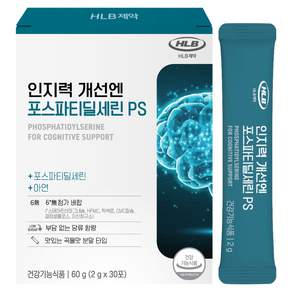 에이치엘비 인지력 개선엔 포스파티딜세린 PS 30p
