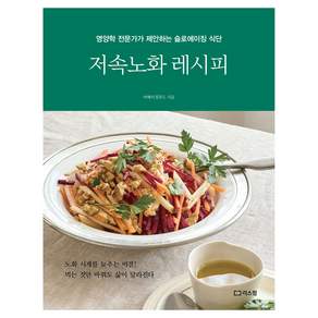 저속노화 레시피