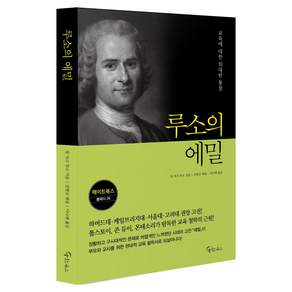 루소의 에밀