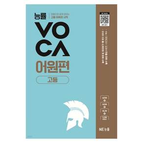 능률보카 고등 어원