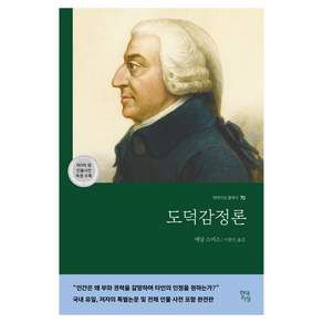도덕감정론