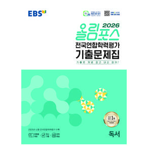 2026 올림포스 전국연합학력평가 기출문제집