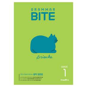 Grammar BITE : GRADE 1