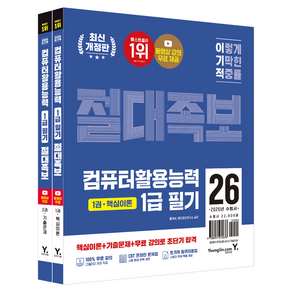2026 이기적 컴퓨터활용능력 1급 필기 절대족보