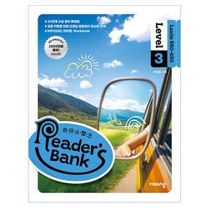 리더스뱅크 Reader's Bank Level 3