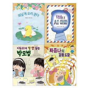 2026 초등 필수 2학년 통합교과 필독서 세트 전 4권