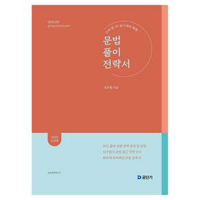 2026 심우철 문법 풀이 전략서(문풀전)