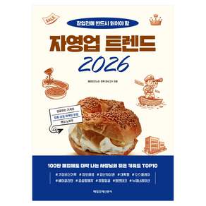 2026 MK에디션 자영업 트렌드