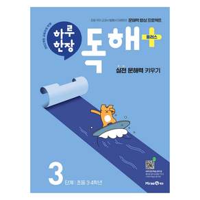 하루 한장 독해 플러스+