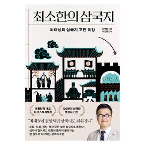 최소한의삼국지
