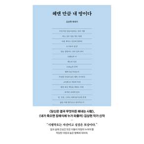 헤맨 만큼 내 땅이다