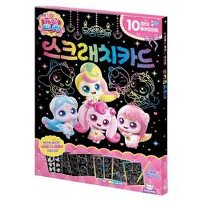 프린세스 캐치티니핑 스크래치카드