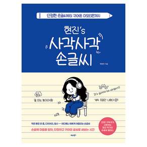 현진's 사각사각 손글씨